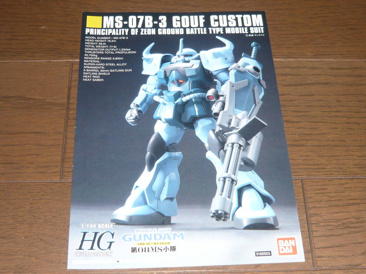 ガンプラ説明書 HGシリーズ グフカスタム_画像1