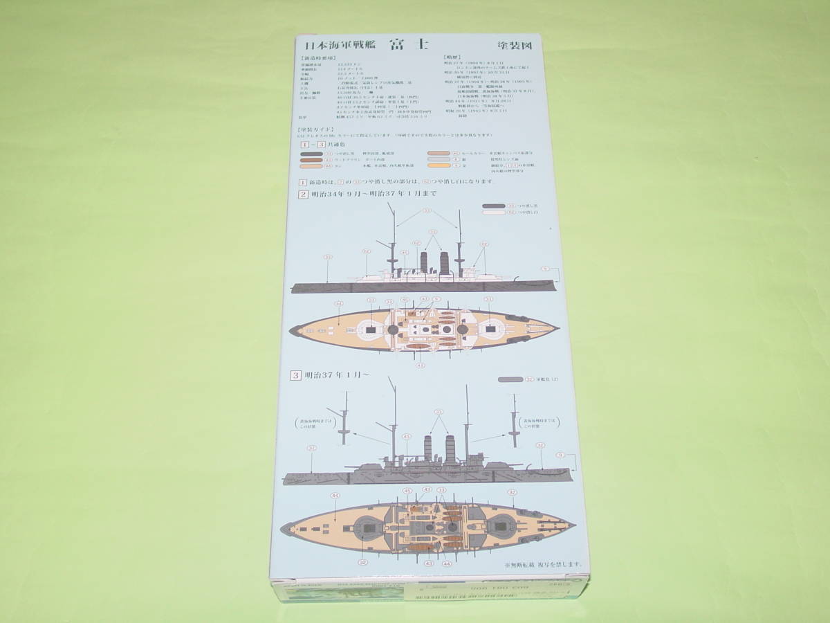 1/700 シールズモデルス SML12 日本海軍 戦艦 富士 限定生産品_画像3