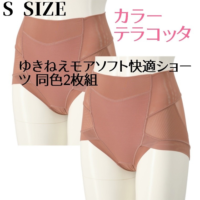 [S размер ].... moa soft удобный шорты одного цвета 2 листов комплект терракота 