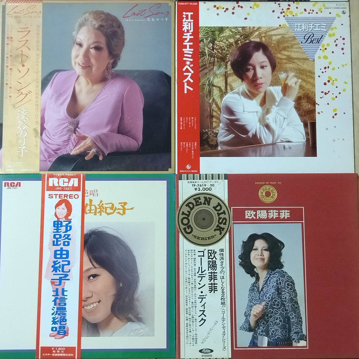 16枚【60年代　昭和歌謡】帯付きレコード YD0909-3 まとめ売り アナログ盤　邦楽 LP　 大月みやこ 九重佑三子 水前寺清子 佐良直美_画像2