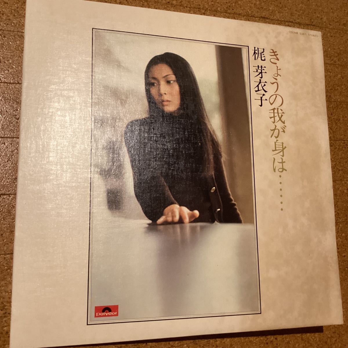 [サンプル]梶芽衣子　今日の我が身は　レコード　見本盤　md0607-6 mr2281_画像2