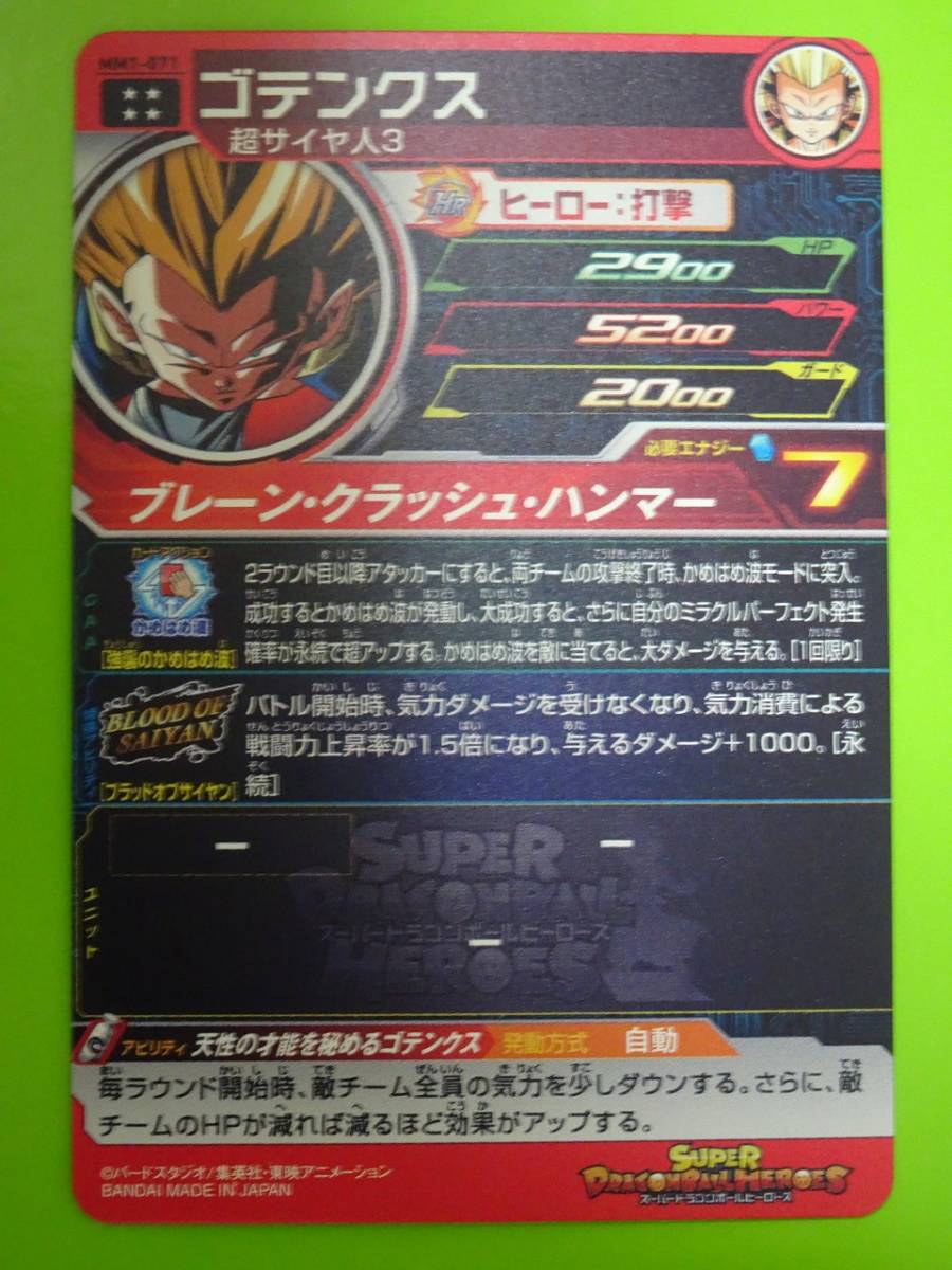 MM1-071　ゴテンクス　UR　SDBH　スーパードラゴンボールヒーローズ　2_画像2