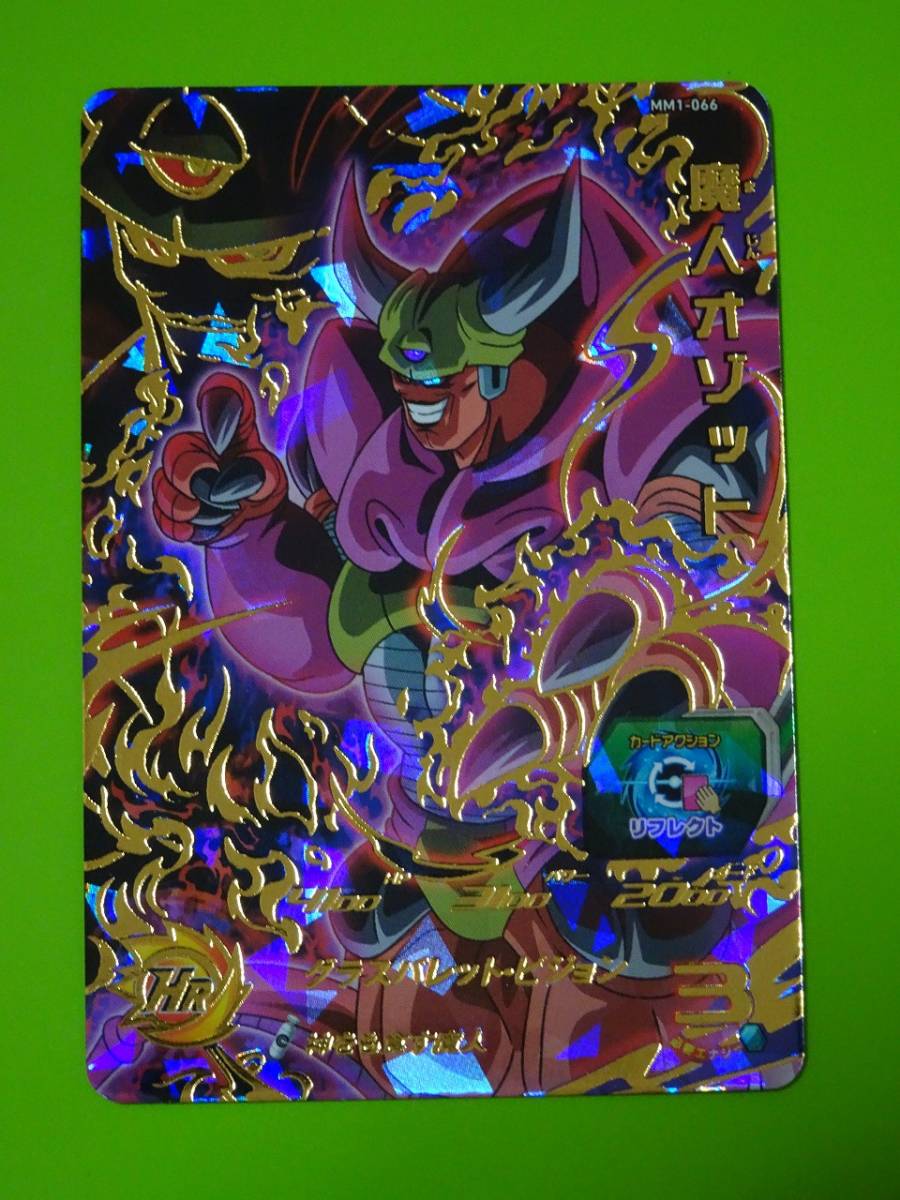 MM1-066　魔人オゾット　UR　SDBH　スーパードラゴンボールヒーローズ　DRAGONBALL