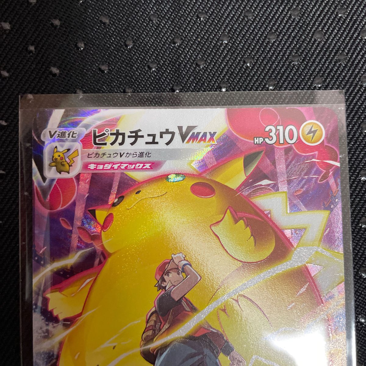 ピカチュウ VMAX CSR SR SAR サトシ ポケカ ポケモンカード ピカチュウ VMAX CSR SR SAR サトシ ポケカ ポケモンカード
