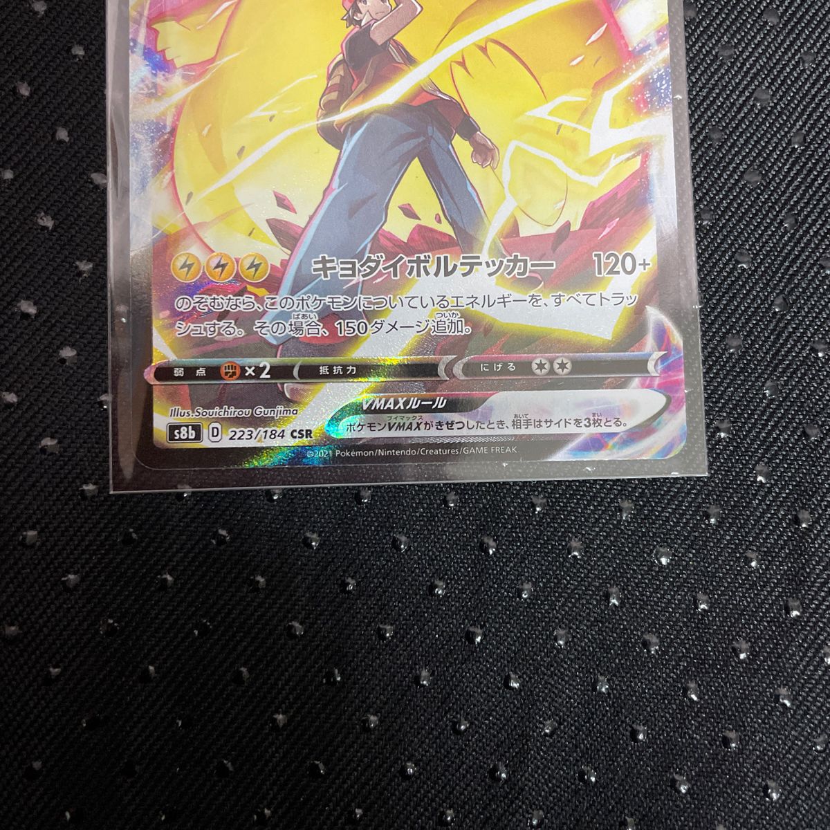 ピカチュウ VMAX CSR SR SAR サトシ ポケカ ポケモンカード ピカチュウ VMAX CSR SR SAR サトシ ポケカ ポケモンカード