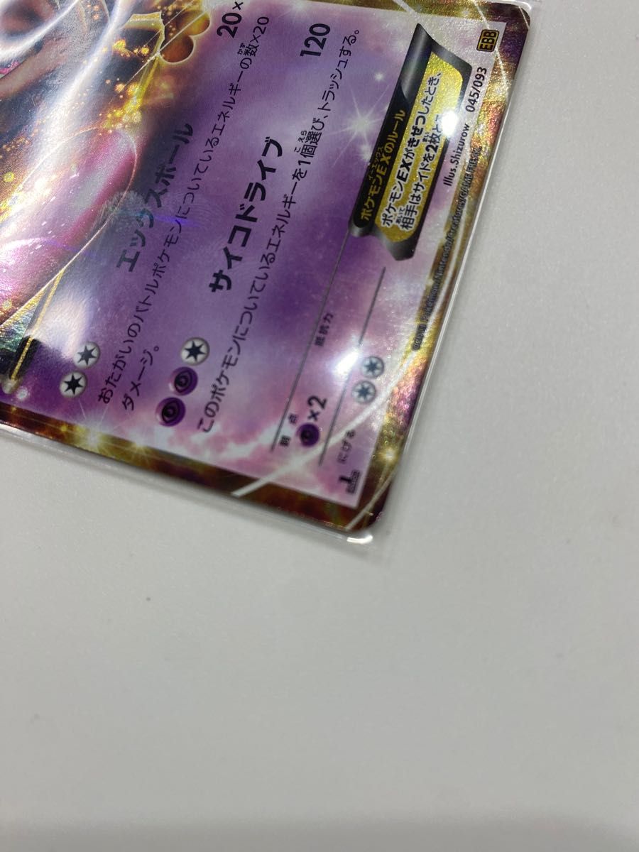 ポケモンカードゲーム ミュウツーEX　028/052 R BW3 1ED ebb RR POKEMON CARD