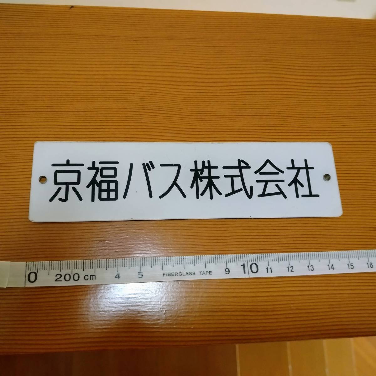 プラ製　事業者プレート　京福バス_画像1