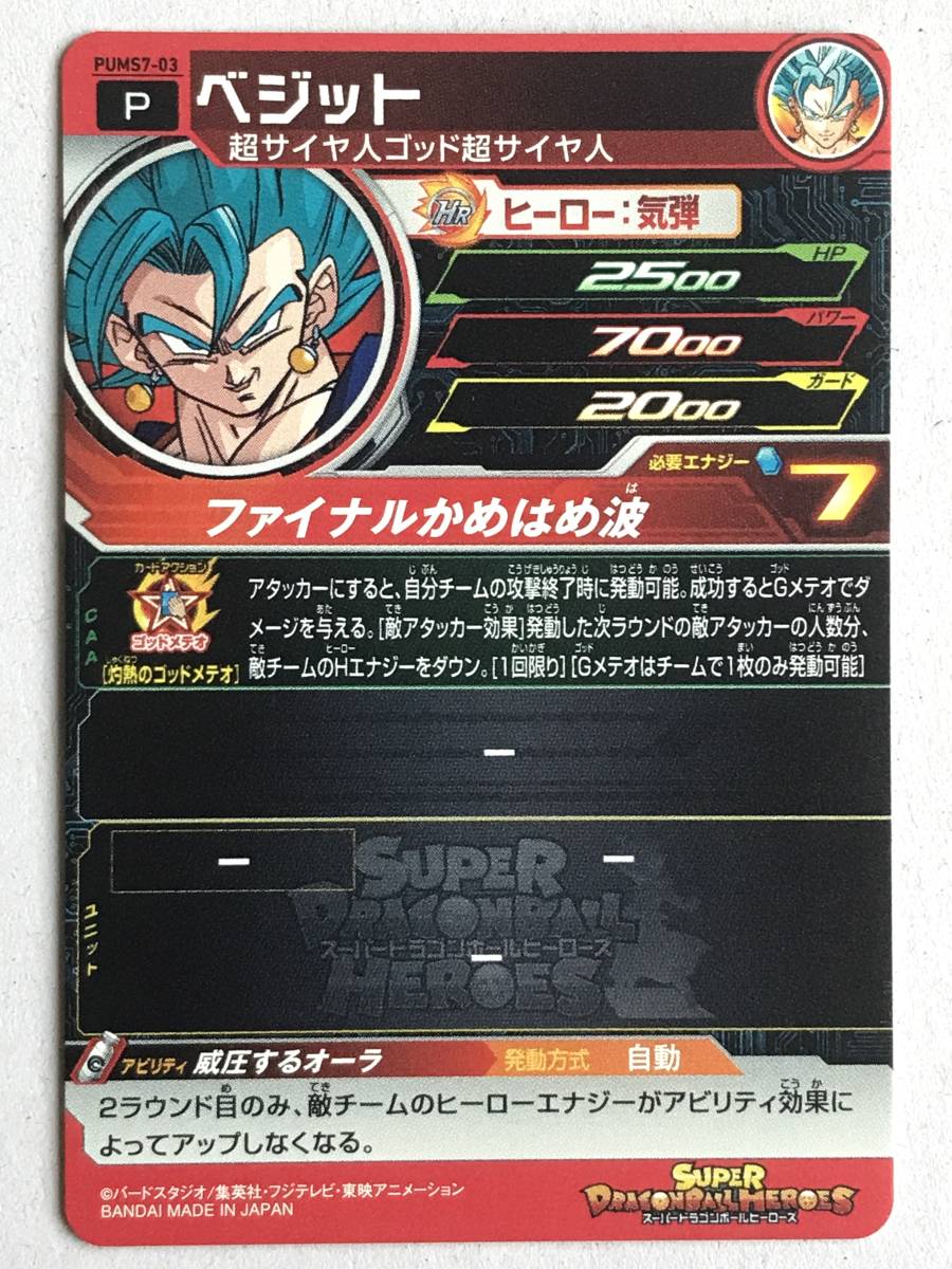 未使用 スーパードラゴンボールヒーローズ PUMS7-03 ベジット ビッグバンブースターパック_画像2