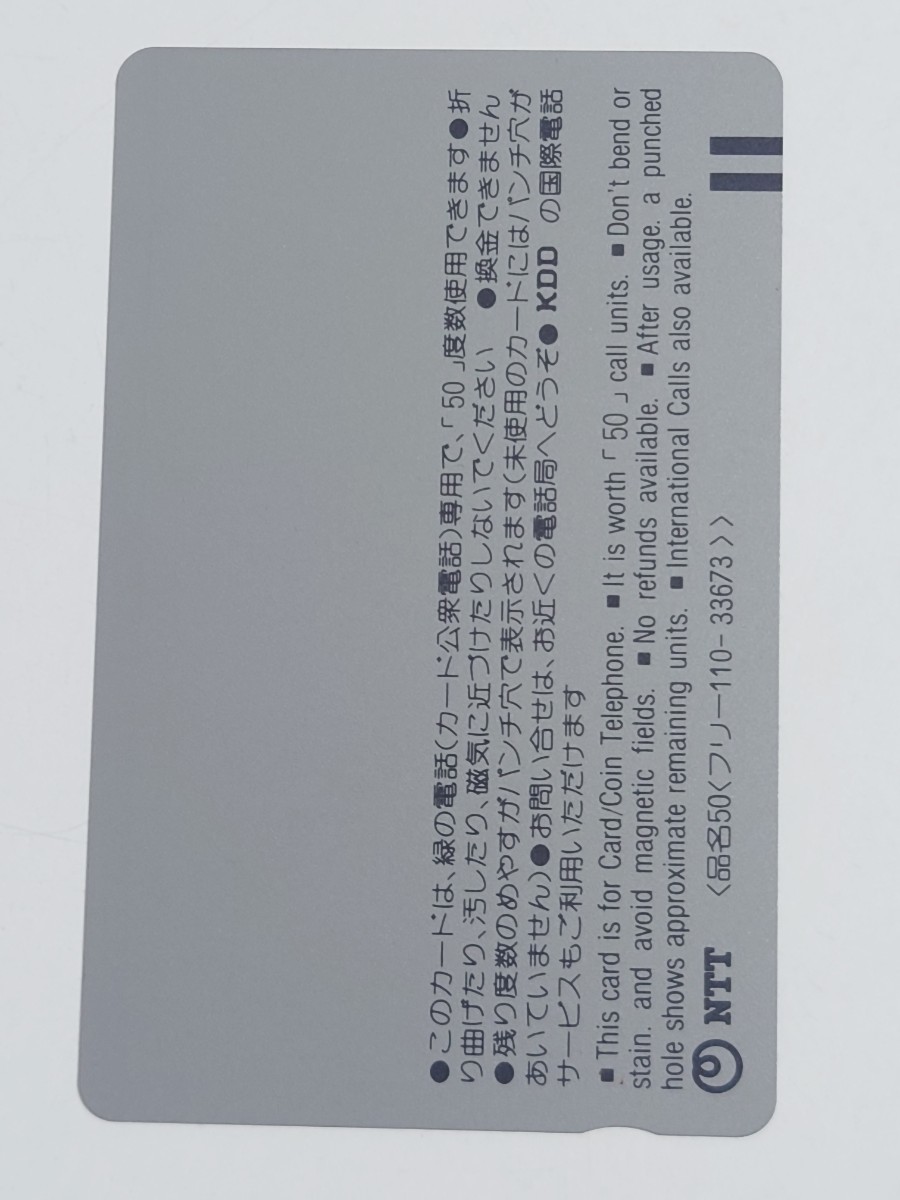 田村正和　テレカ　テレフォンカード　大王製紙　未使用品　50度数_画像2