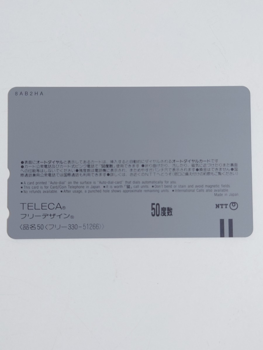  close iron Special sudden Ise city .. liner telephone card telephone card unused goods 50 frequency 