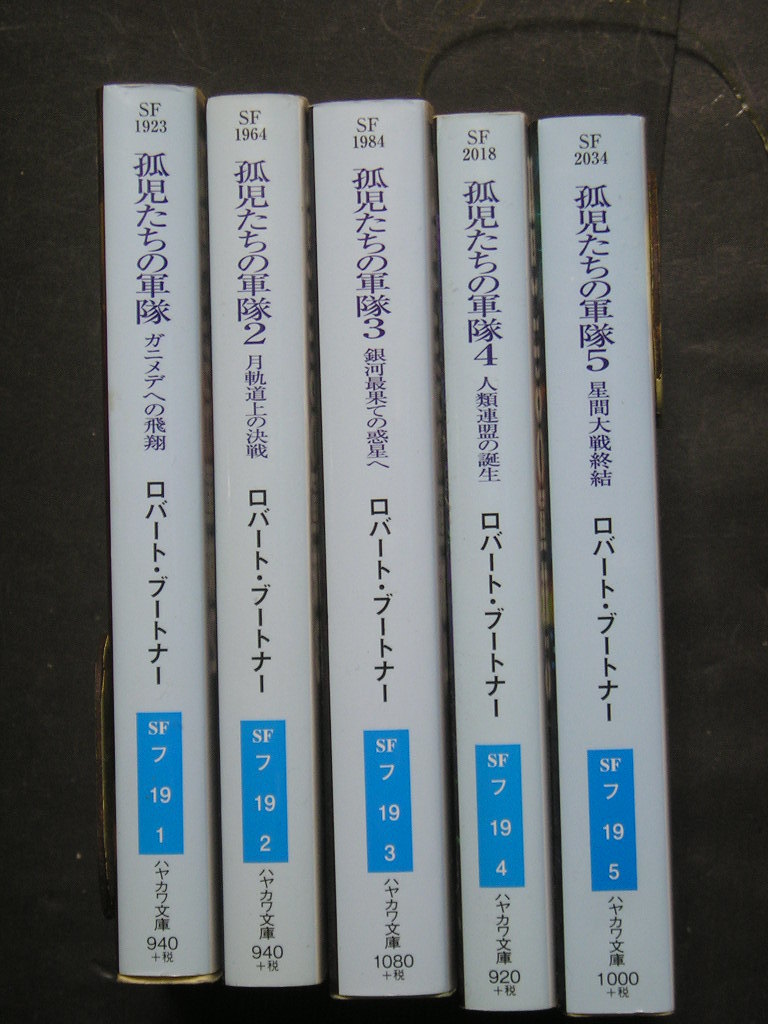 ロバート・ブートナー★孤児たちの軍隊（全５巻・完結）★　ハヤカワ文庫_画像2