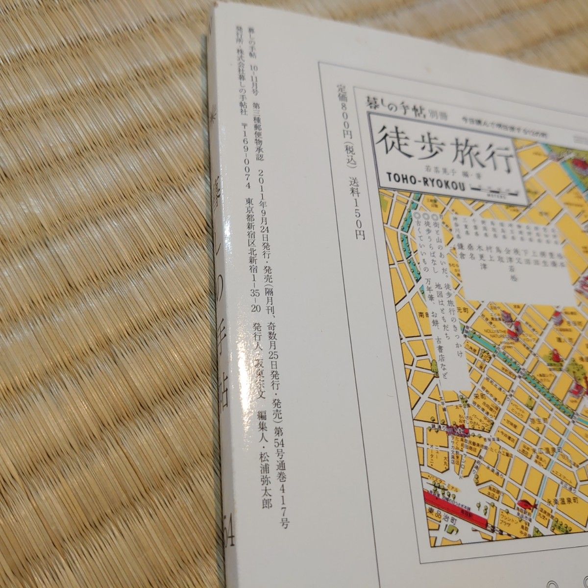 暮しの手帖54号2011.10-11月/秋号◆ルームブーツ作り方、盛岡、お菓子作りのコツ、和食、フランス料理、夢の台所…等、即決