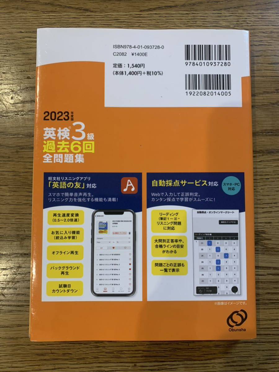 2023年度版 英検3級 過去6回全問題集 (旺文社英検書)_画像2