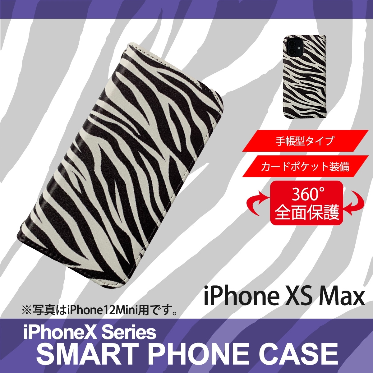 1】 iPhoneXS Max 手帳型 ケース スマホカバー PVC レザー ゼブラ柄 ホワイト