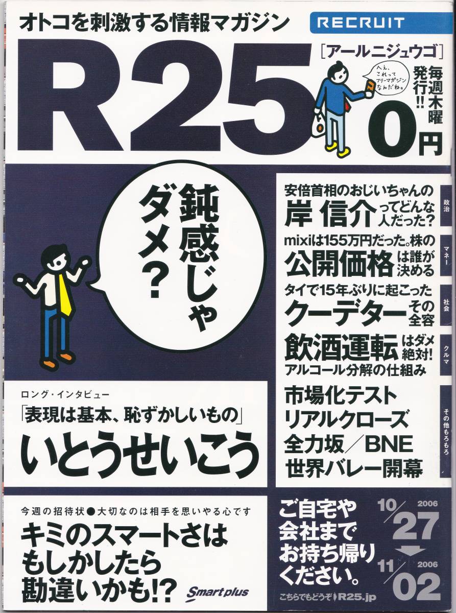 R25 #酒井若菜 #谷桃子 世界バレー美女選手 #いとうせいこう インタビュー #マルチクリエイター #非売品_画像1