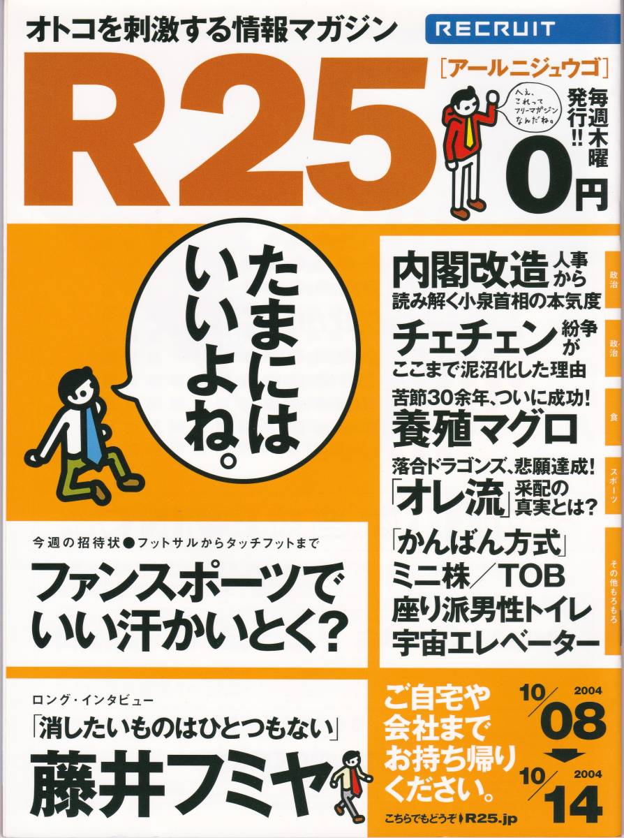 R25 #杏さゆり ファンスポーツ #藤井フミヤ インタビュー #TRUE LOVE #チェッカーズ #藤井弘輝 #非売品 の画像1