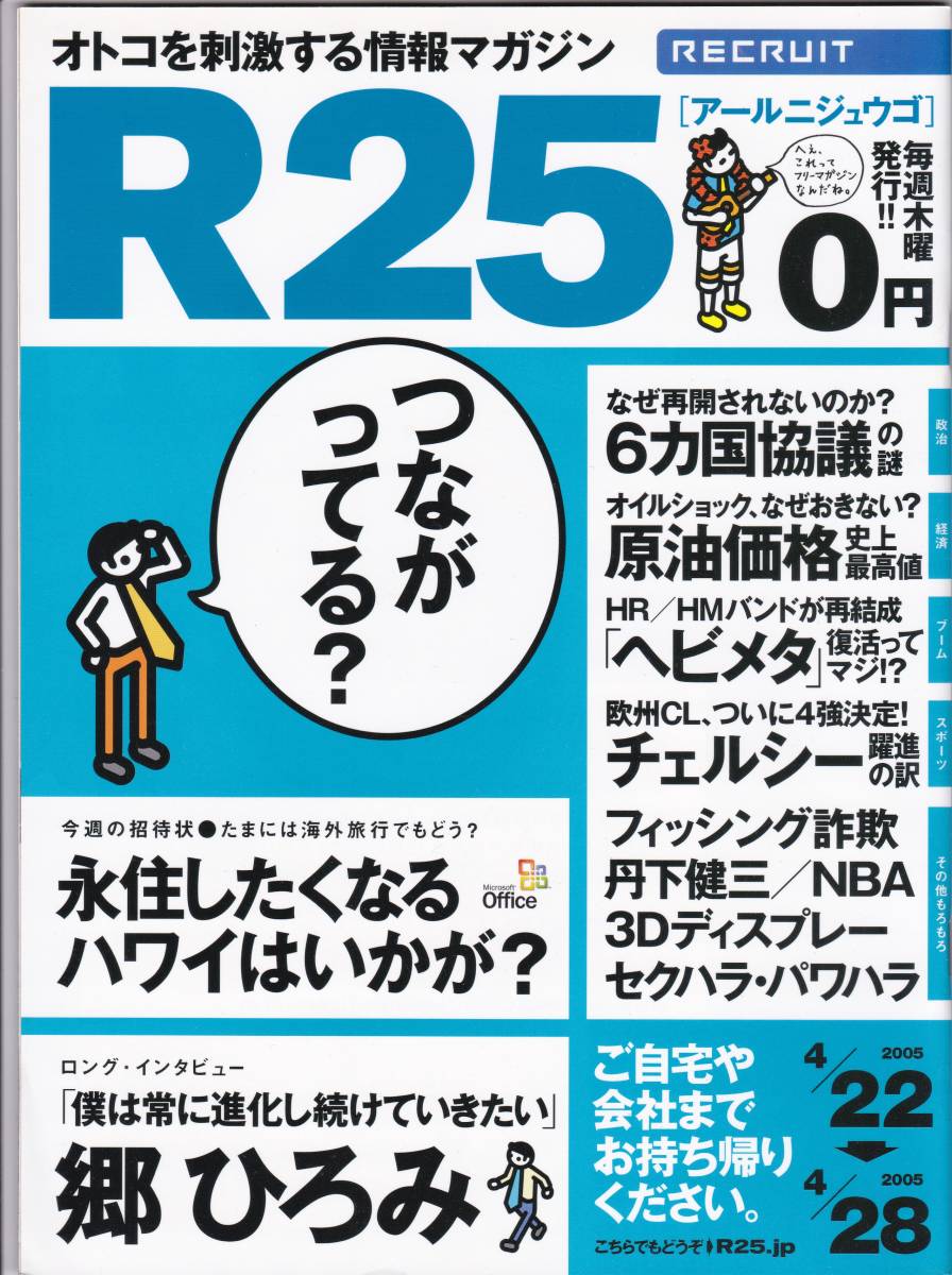 R25 #黒川芽以 #RIP SLYME ハワイに住まない？ 郷ひろみインタビュー #非売品 