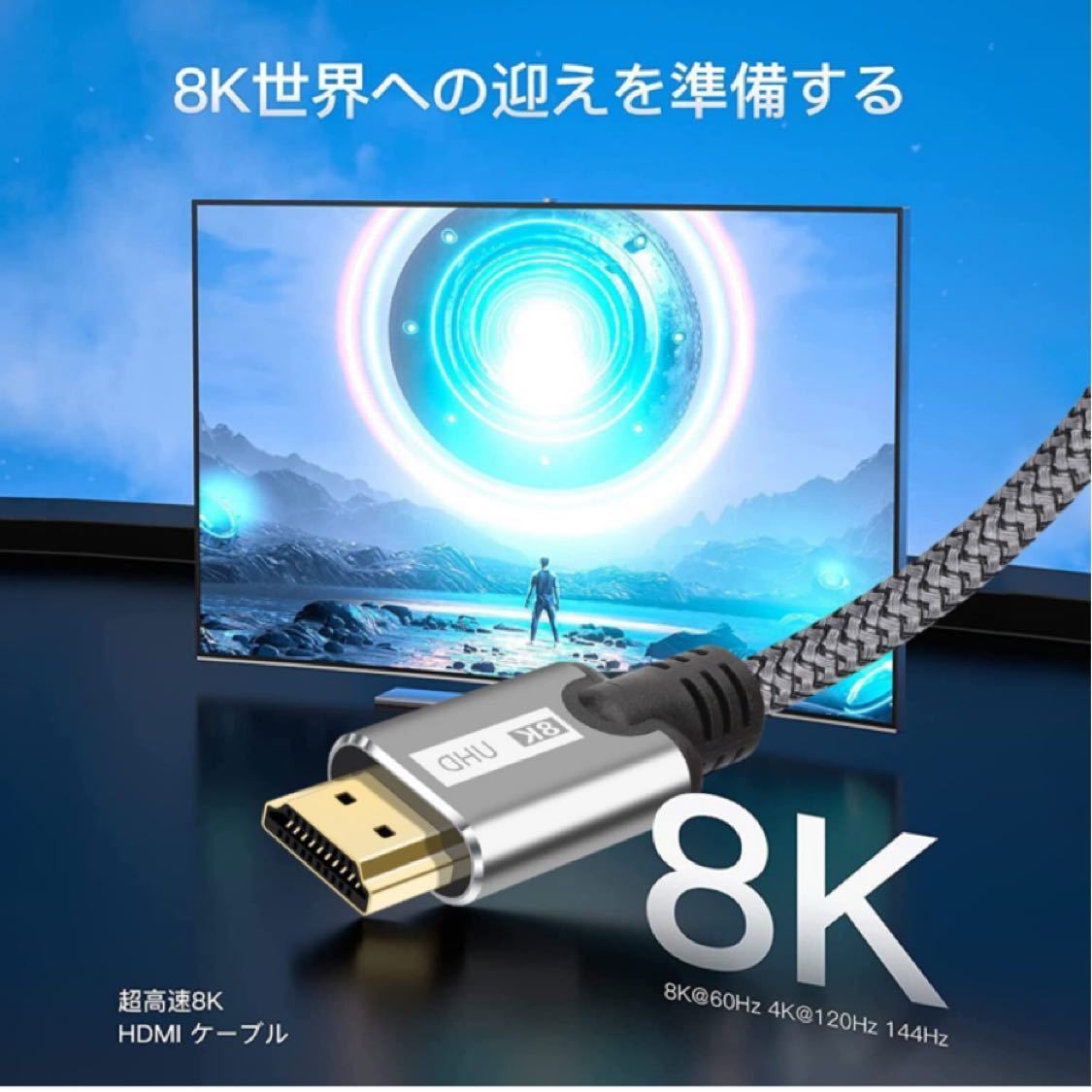 8K HDMI ケーブル 2.1【1Mアップグレード版】MEEKI HDMI 2.1規格 8K@60Hz 4K@120Hz/144Hz 48Gbps超高速高耐久 (グレー)_画像4