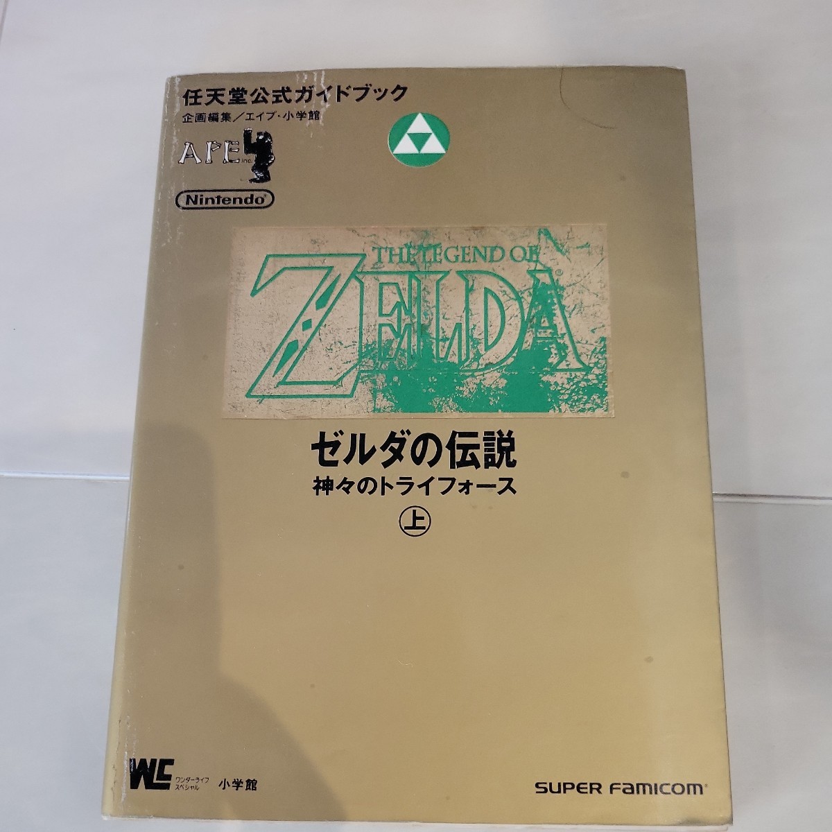 c 任天堂公式ガイドブック ゼルダの伝説 神々のトライフォース 上下巻 2冊セット エイプ 小学館_画像1