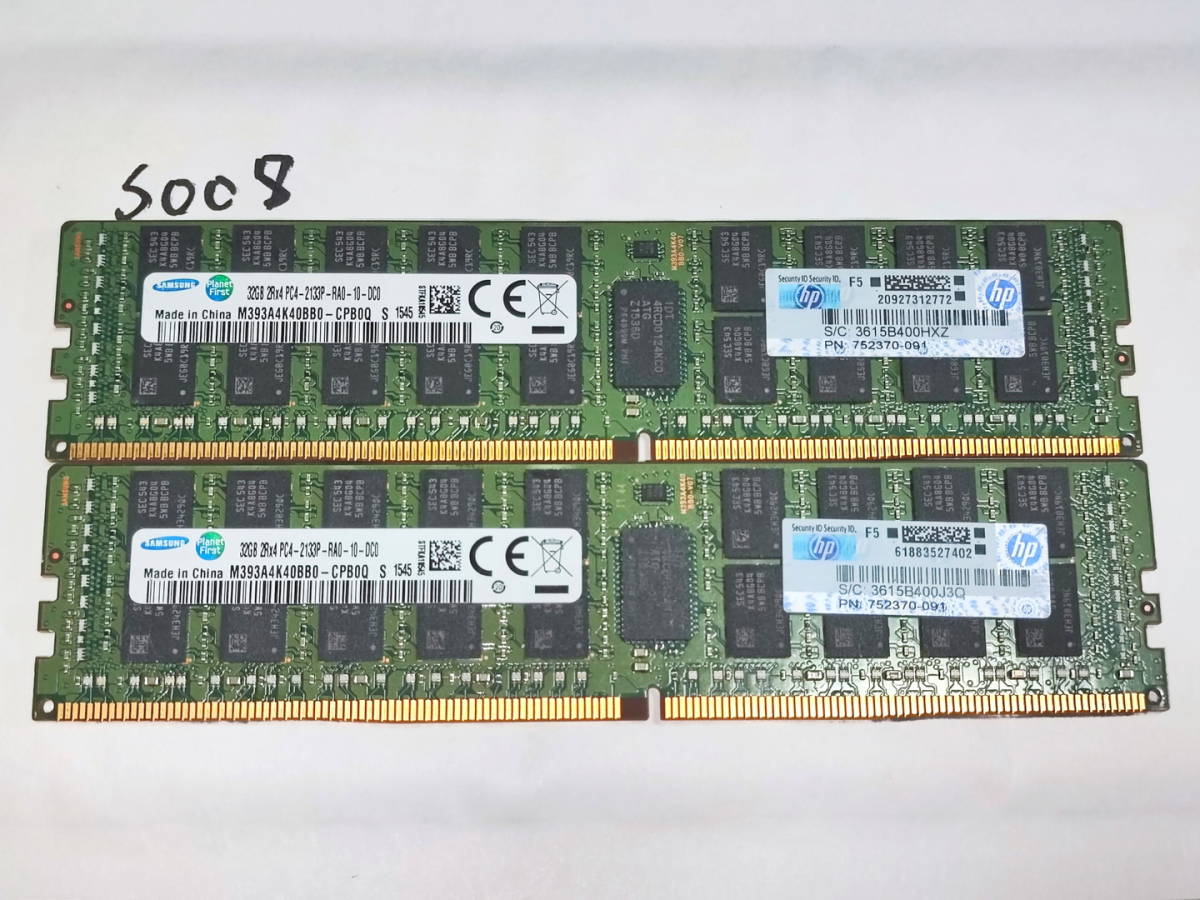 S8 【動作品】 SAMSUNG メモリ 32GB 2枚 64GBセット DDR4-2133P PC4-17000 サーバー用 RDIMM ECC Registered 動作確認済み