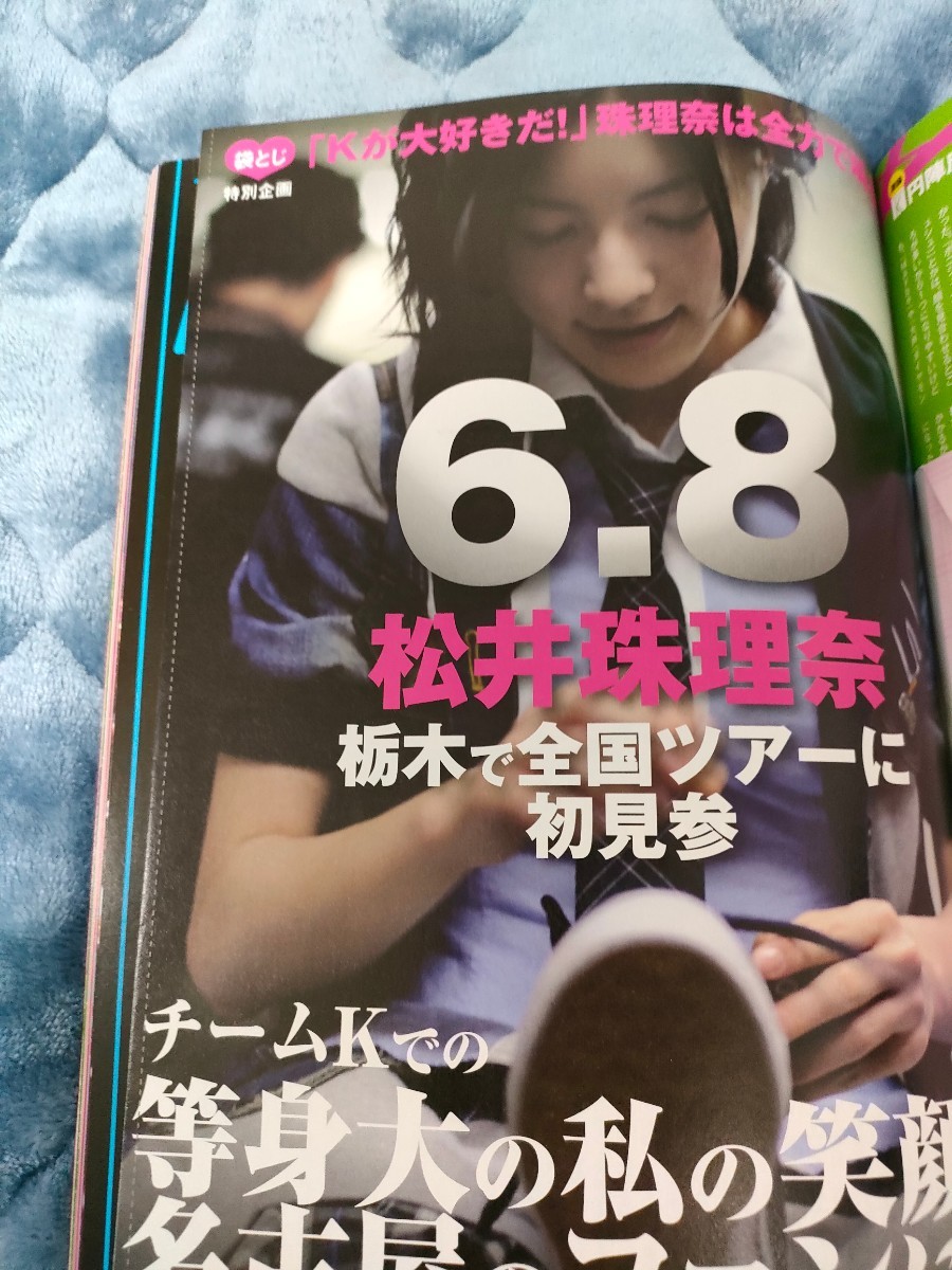 【生写真未開封】AKB48 パパラッツィ 創刊号 全国ツアー 2012 公式 追いかけブック アイドル 前田敦子 高橋みなみ 大島優子 袋とじ 生写真_画像5