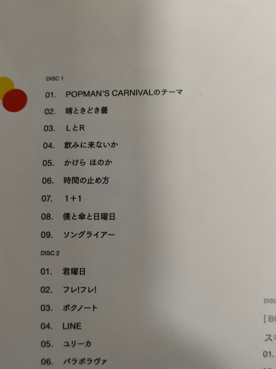 【3枚組】スキマスイッチ POPMAN'S CARNIVAL CD 音楽 全力少年 ボクノート またね スカーレット_画像7