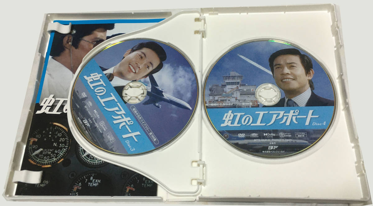 DVD-BOX】「虹のエアポート コレクターズDVD」桜木健一、松坂慶子（全 