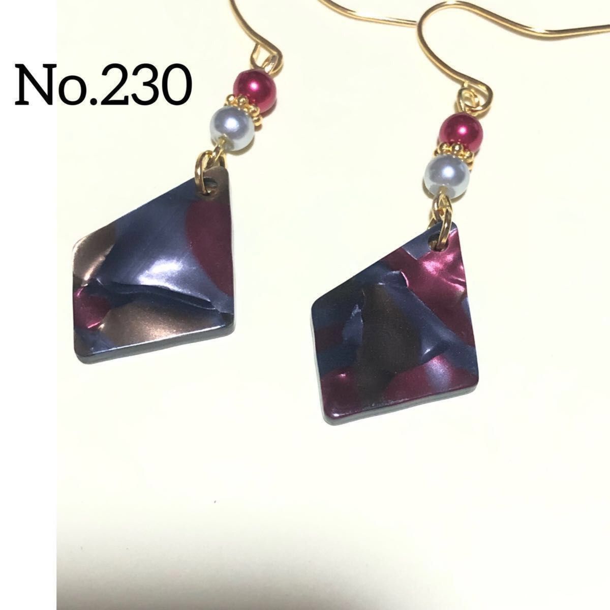 No.230 ハンドメイド　ピアス　耳飾り　イヤリング＋50円　樹脂フック無料　サージカルステンレスフック＋50円 