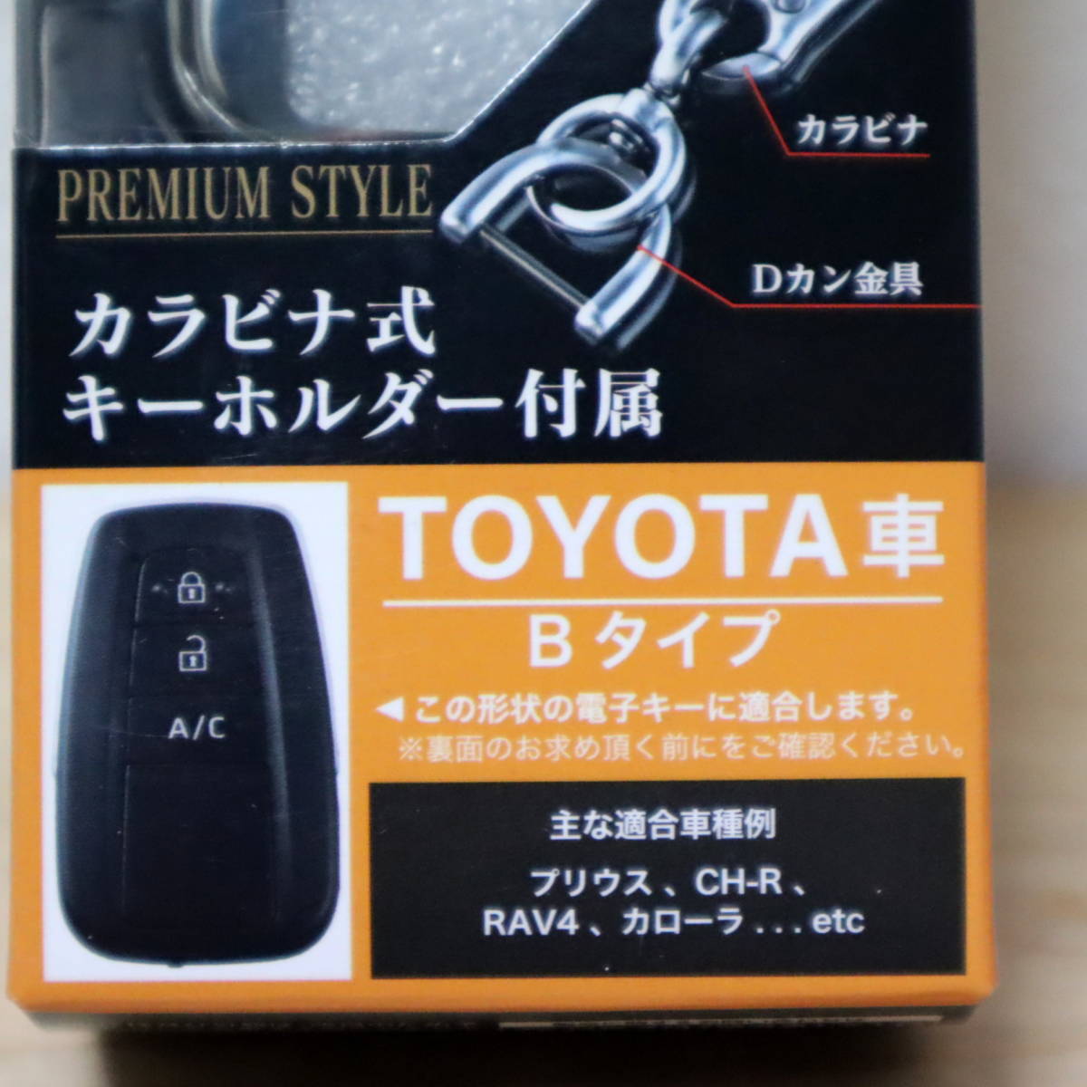 ▼TOYOTA車 Bタイプ メタルソフトキーカバー TT-B カラビナ式キーホルダー付属 SEIWA プリウス/CH-R/RAV4/カローラ…etc 4905339110894_画像6