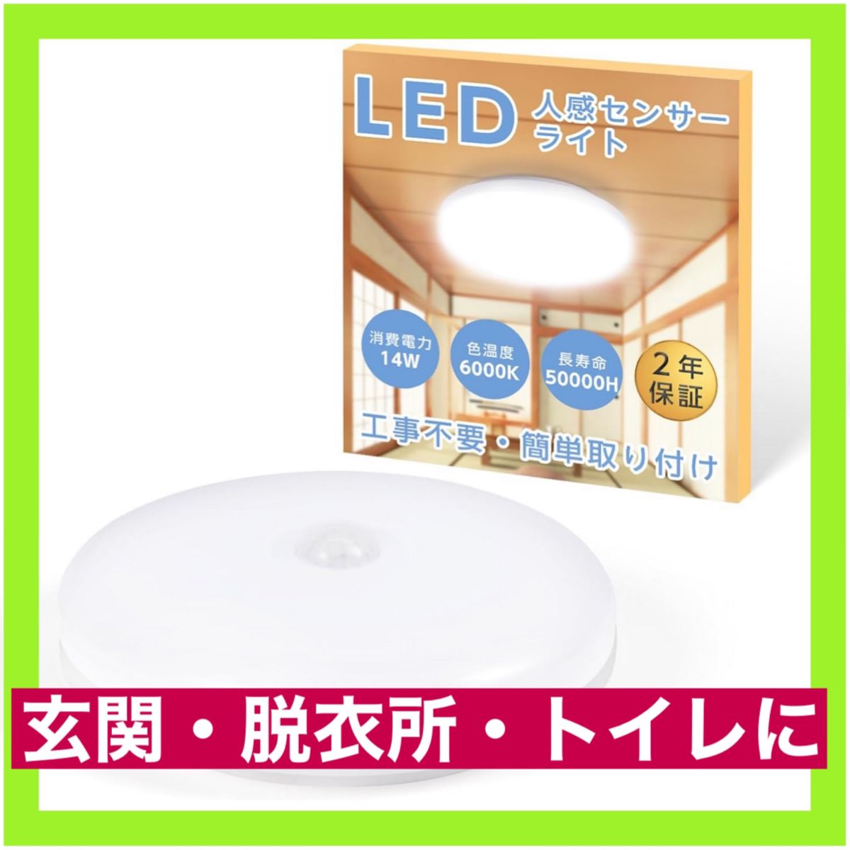 シーリングライト 人感センサー 夜間ライト LED 照明器具 自動点灯 昼白色