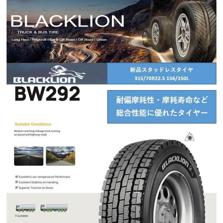 315/70R22.5 18PR 156/150L BW292 新品 トラックタイヤ スタッドレスタイヤ スノータイヤ ブラックライオン BLACKLION_画像1