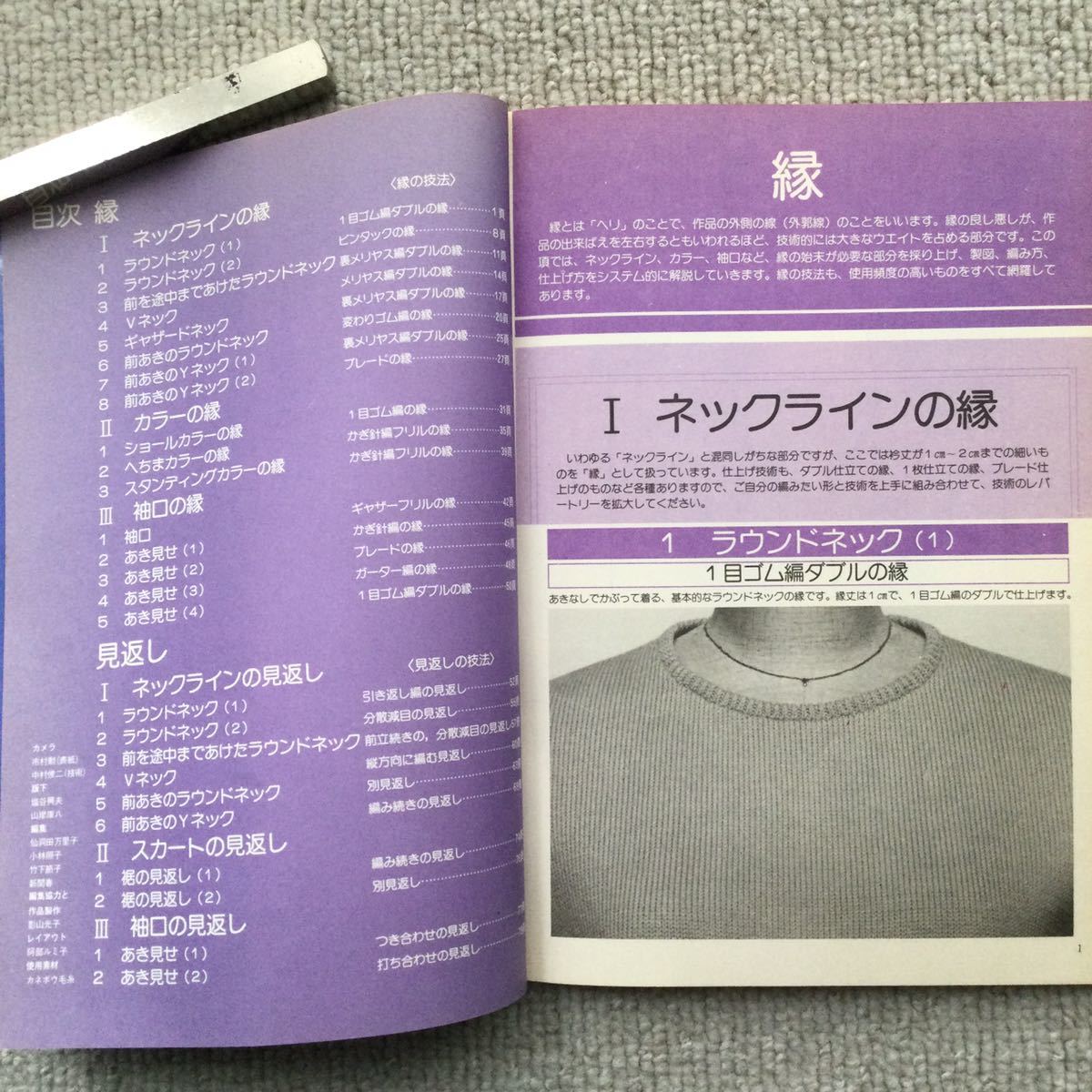 縁のすべてと見返し　ネック、カラー、袖口の縁と見返しの技術　機械編技術 シリーズ4 日本ヴォーグ社_画像3