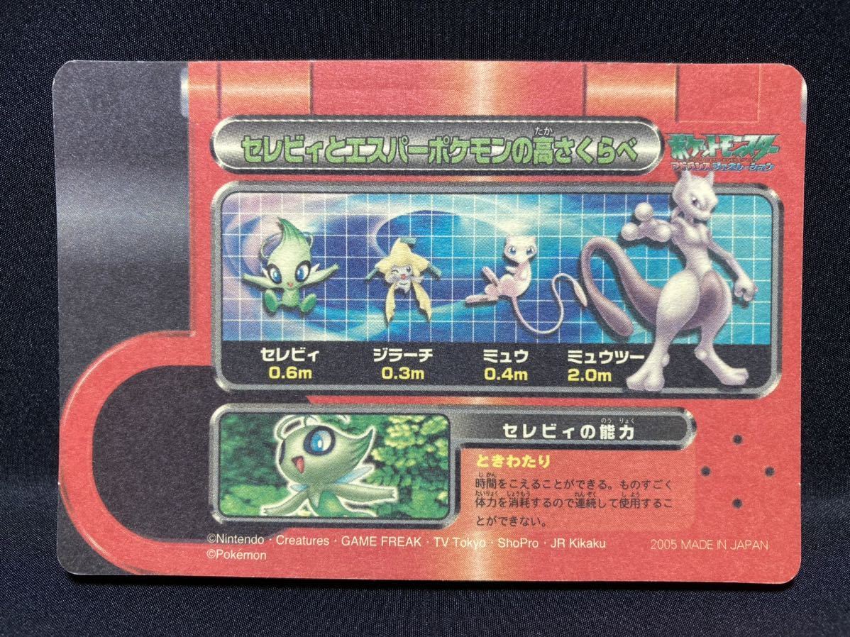 Bibian 比比昂- ポケモンカードダスずかんカード& シール Bibian 比比昂- ポケモンカードダスずかんカード& シール
