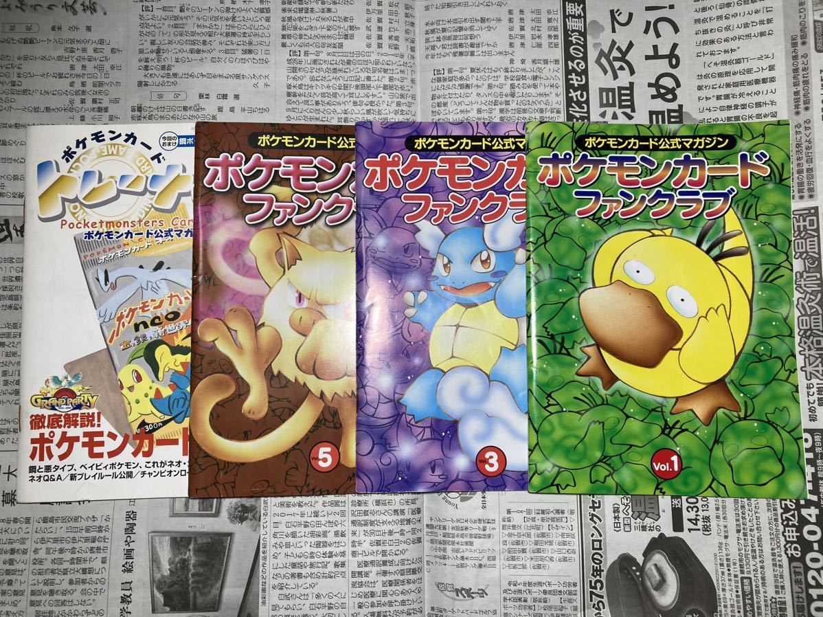 【4冊セット】ポケモン カード ファンクラブ Vol.1 Vol.3 Vol.5 トレーナーズ Vol.5 公式マガジン 本 雑誌 Pokemon Card Official Magazine_画像1
