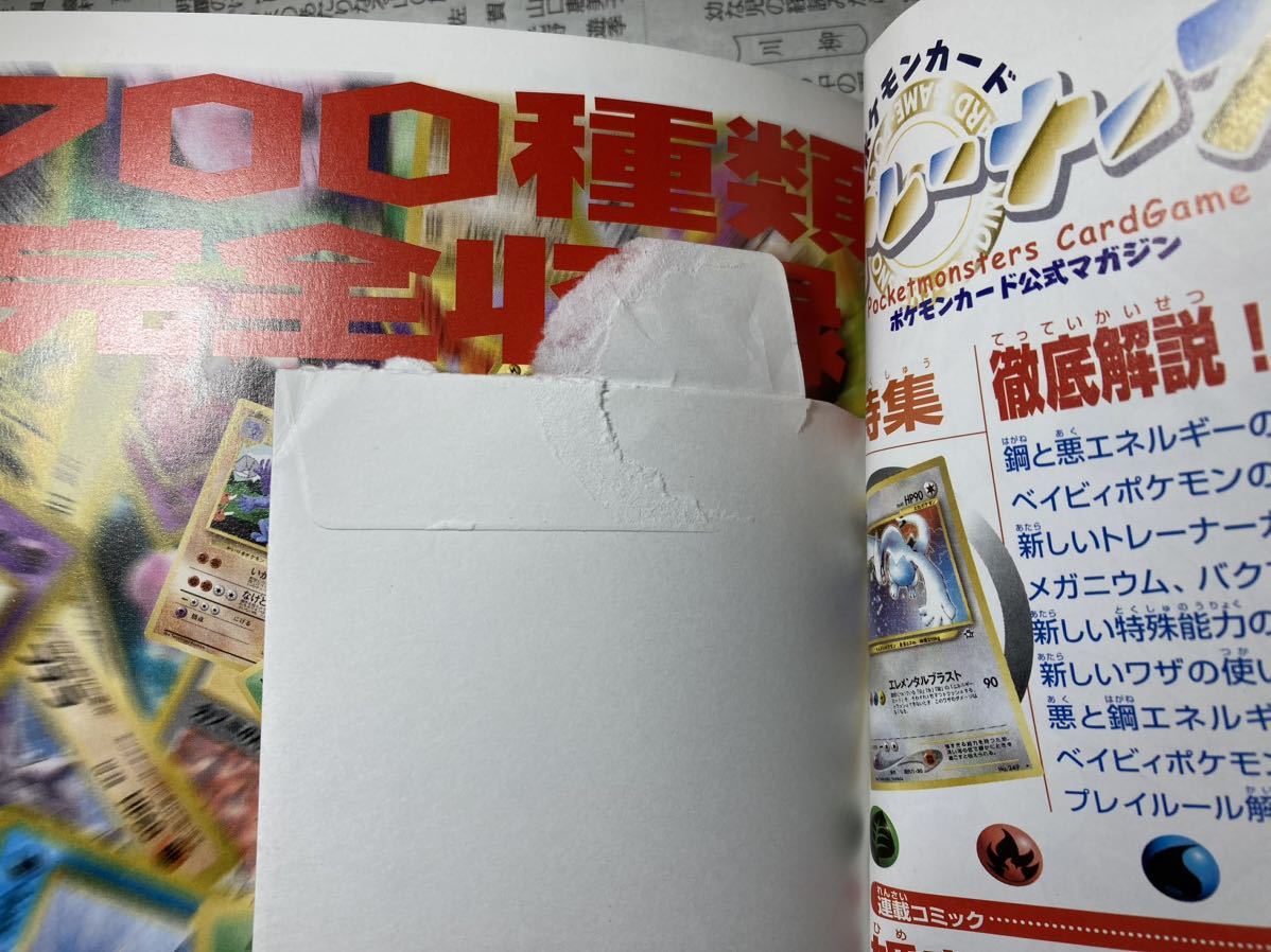 【4冊セット】ポケモン カード ファンクラブ Vol.1 Vol.3 Vol.5 トレーナーズ Vol.5 公式マガジン 本 雑誌 Pokemon Card Official Magazine_画像9