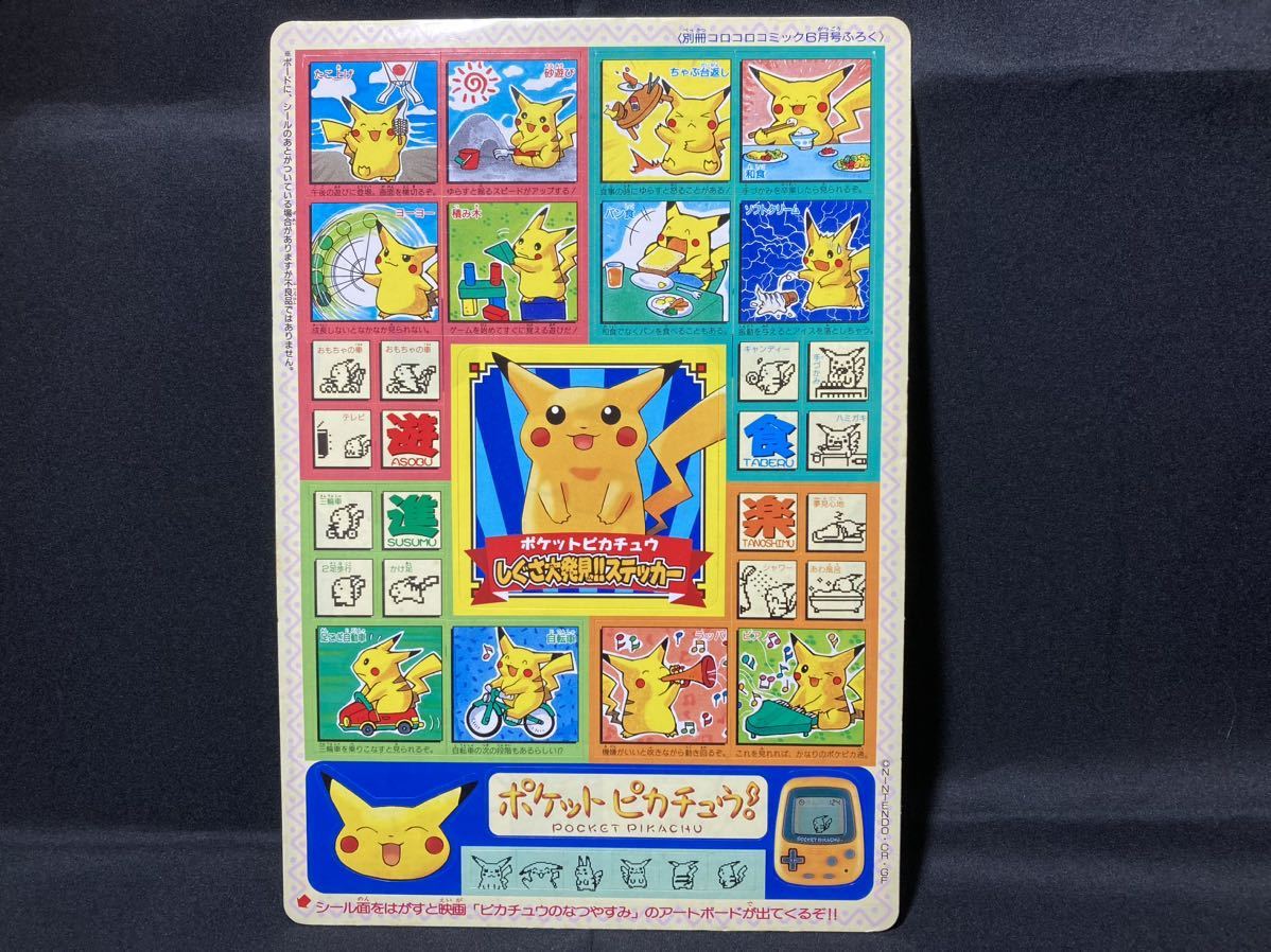 ポケモン ポケットピカチュウ しぐさ 大発見 !! ステッカー ポケモン ポケットピカチュウ しぐさ 大発見 !! ステッカー