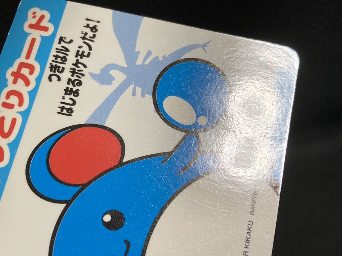 ポケモン しりとり カード リングマ → マリル → ルギア 景品用 バンプレスト 2000 かわいい Pokemon Card Marill For Prizes BANPRESTO_画像4