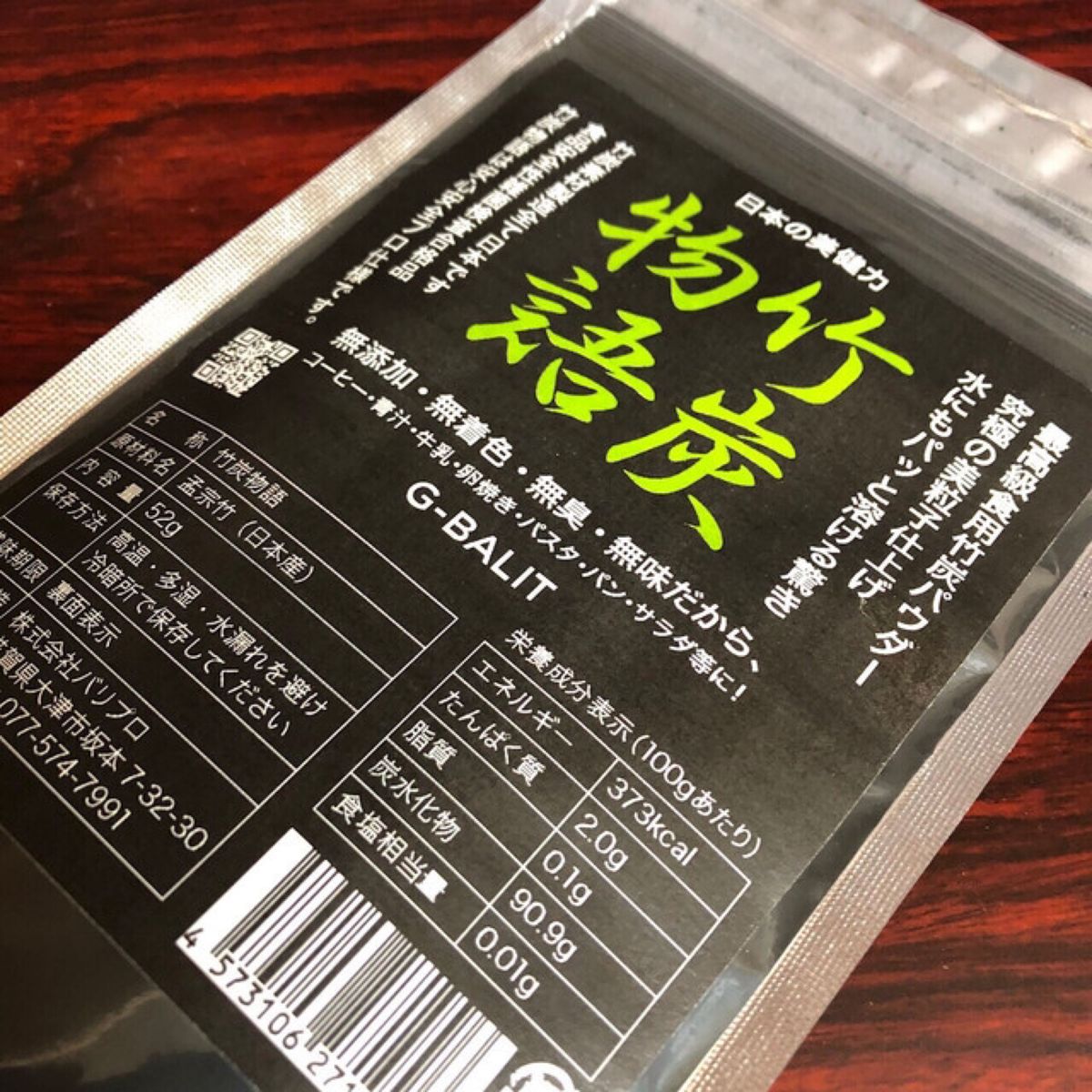 日本産食用竹炭パウダー 竹炭物語 52g 食用竹炭 食用炭 UP HADOO 