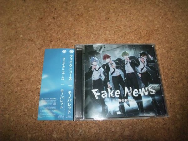 [CD] mono palette Fake News モノパレット フェイクニュース_画像1
