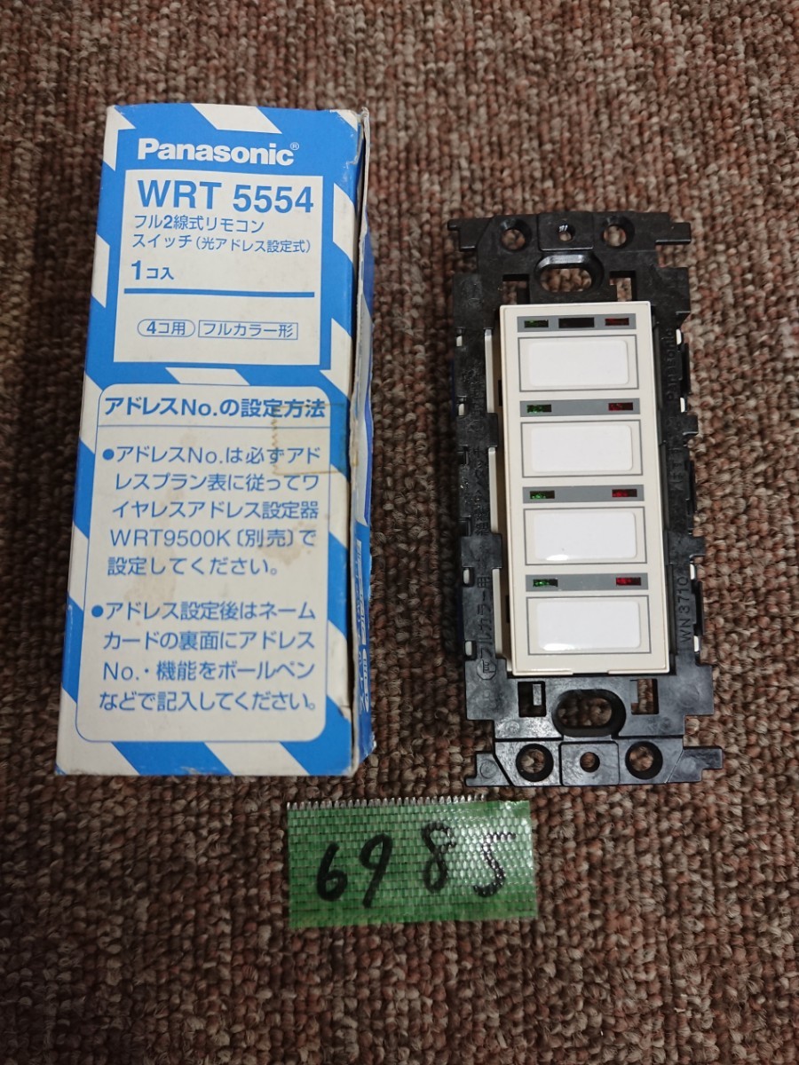  6985 送料520円 未使用保管品　フル２線式 リモコン スイッチ パナソニック WRT5554（光アドレス設定式） 新古_画像1