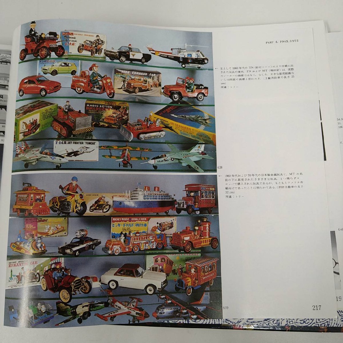 古本　角川書店　世界のおもちゃ大図鑑　カラー版_画像9
