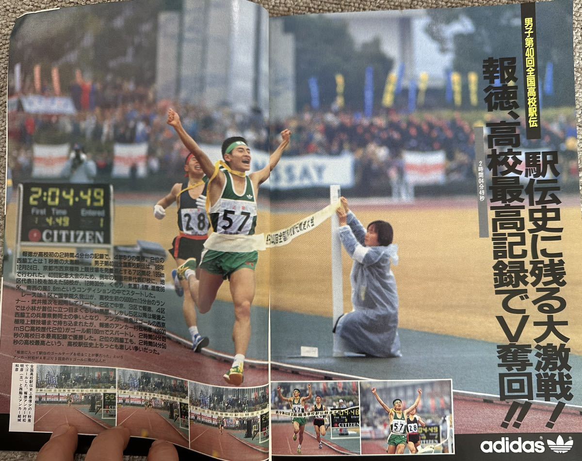 90年代(1990・91年陸上競技マガジン 青春)24冊セット ベースボール・マガジン社発行 スポーツ古雑誌★高校、大学箱根駅伝マラソン希少レア_画像8