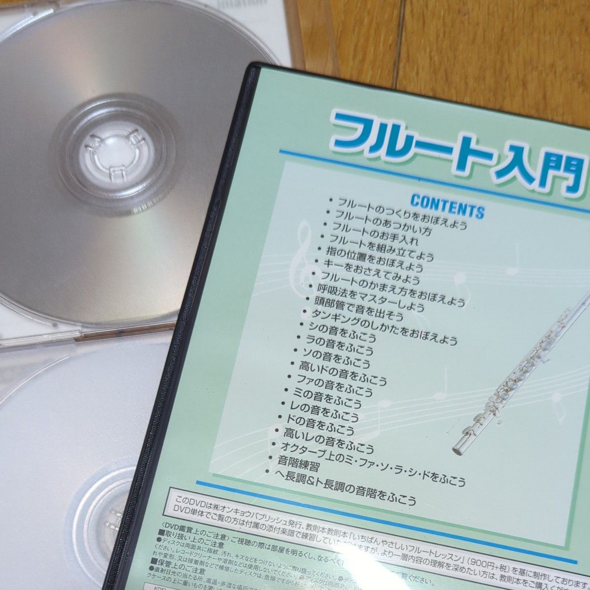 フルート関連DVD・CD ＋ 英語教材CD 計3枚セット
