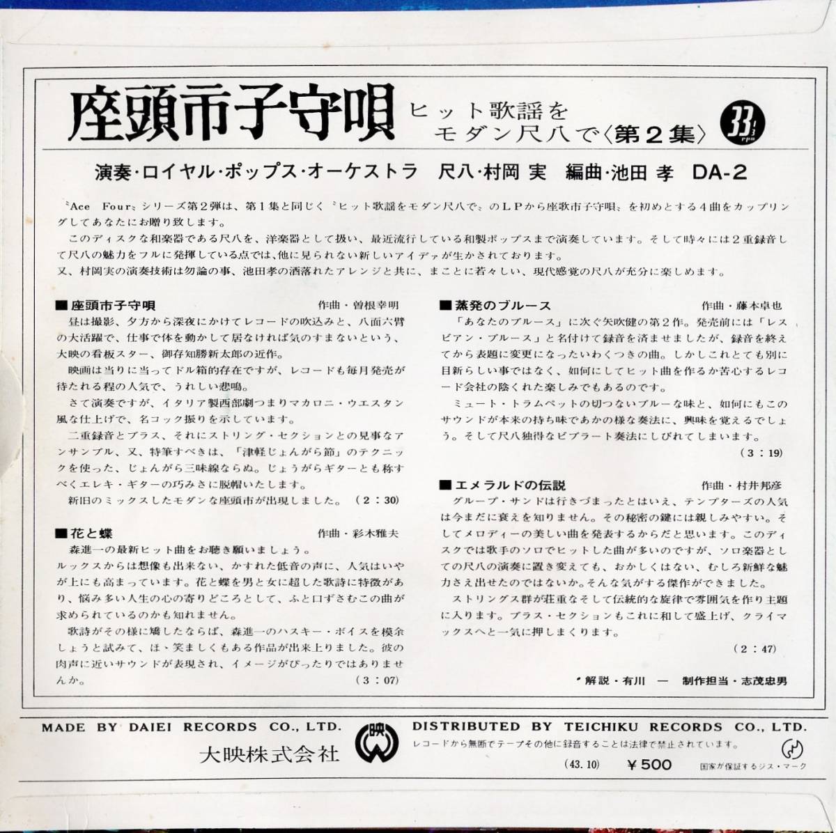 1968年昭和43年 大映レコード① エメラルドの伝説他４曲収録レコード 村岡実 DA-2 和モノ? カルトGS? 昭和歌謡? _画像2