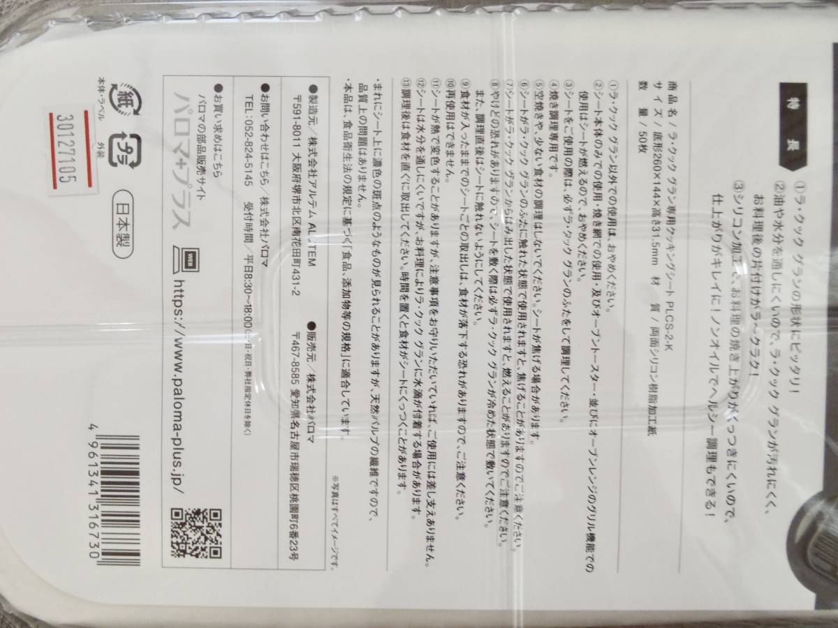 未使用 ラ・クックグラン 基本セット (トリュフブラウン) ＆ 専用フォロー三点セット (木製プレート クッキングシート 50枚 レシピブック)_画像6