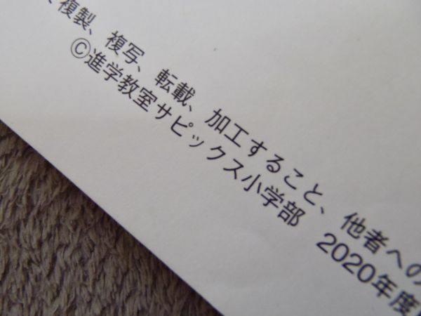 解答欄 書き込み無し 匿名送料込 基礎力トレーニング サピックス 5年 基礎 問題集 算数 解説付 2020年版 2月スタート 12ヶ月分 12点セット_画像4