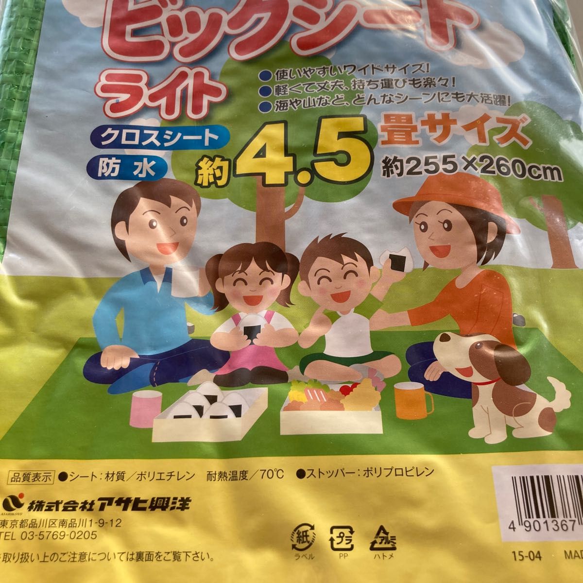 【新品、未開封】ビッグシートライト４．５畳 レジャーシート 行楽 運動会 