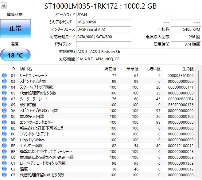 【正常374時間】Seagate 1TB HDD 2.5 SATA ST1000LM035-1RK172_画像3
