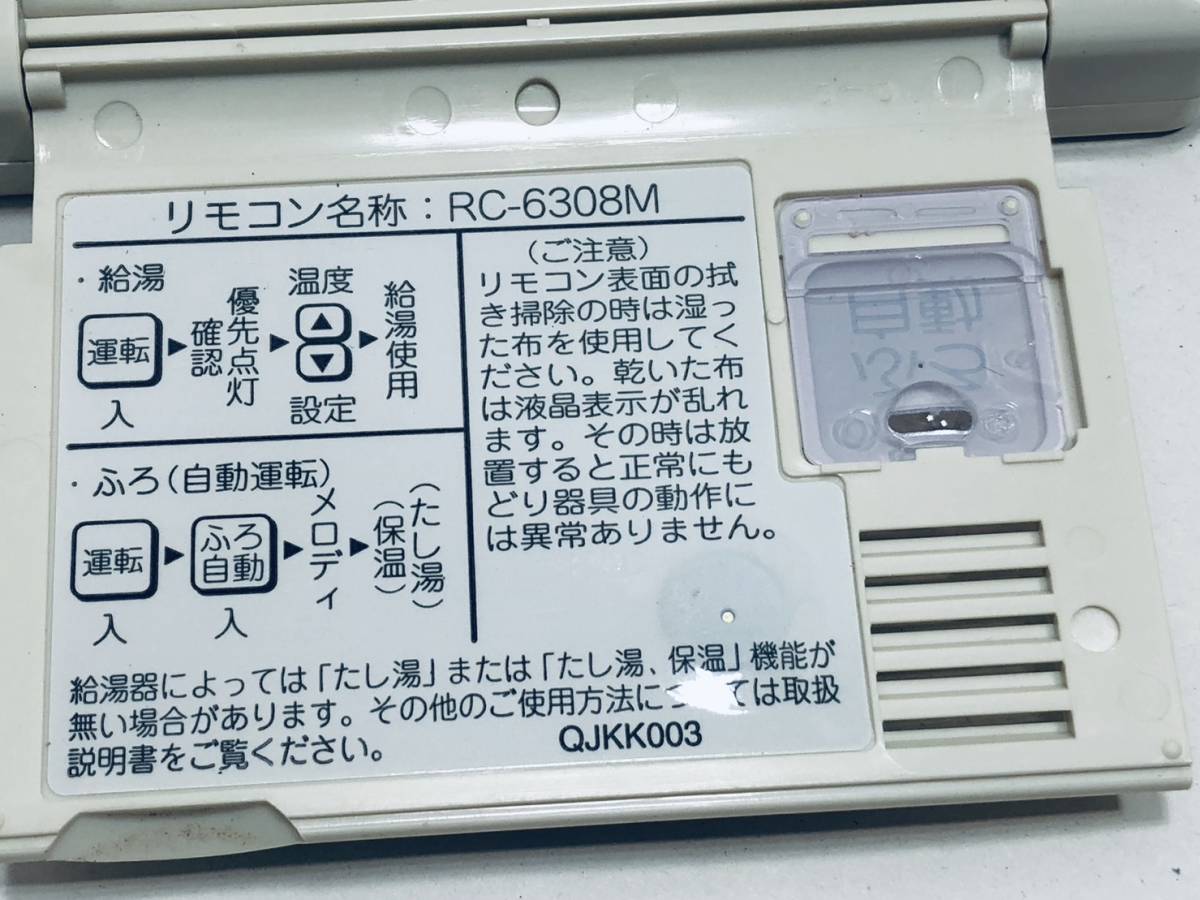 【大阪ガス リモコン KT18】動作保証 早期発送 138-3072 MC-6308M QJKK003 給湯器 台所リモコン ノーリツ_画像5