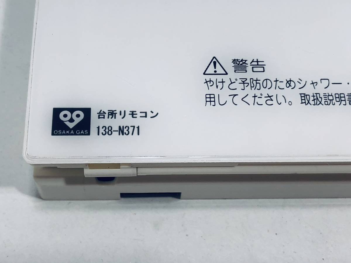 【大阪ガス リモコン KT19】動作保証 早期発送 138-N371 QNHK041 給湯器 台所リモコン_画像2